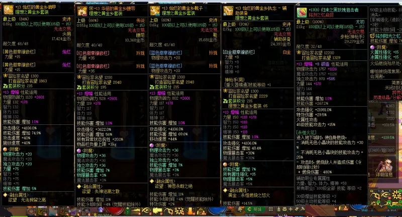 DNFJU40029DNF端游账号详情图3