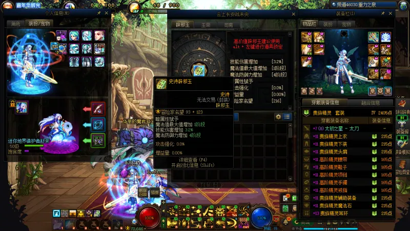 DNFJU40030DNF端游账号详情图5