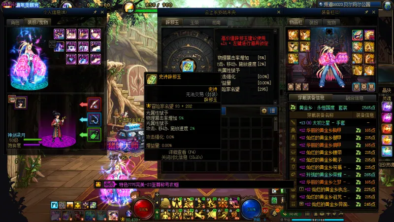 DNFJU40031DNF端游账号详情图10