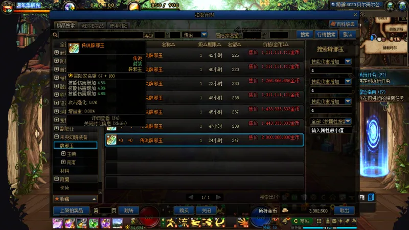 DNFJU40031DNF端游账号详情图12