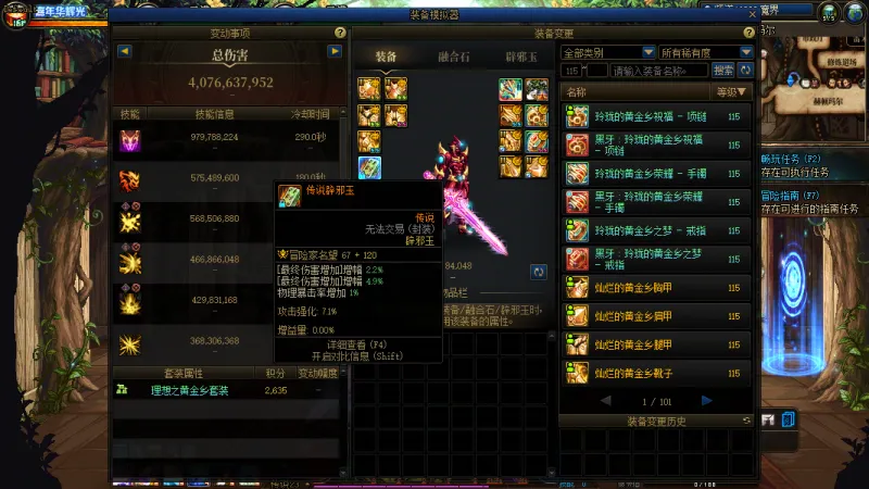 DNFJU40032DNF端游账号详情图9