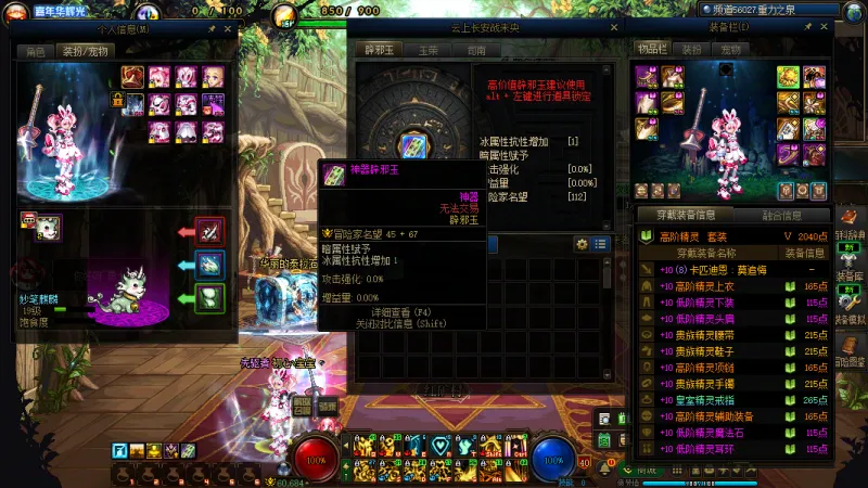 DNFJU40033DNF端游账号详情图14