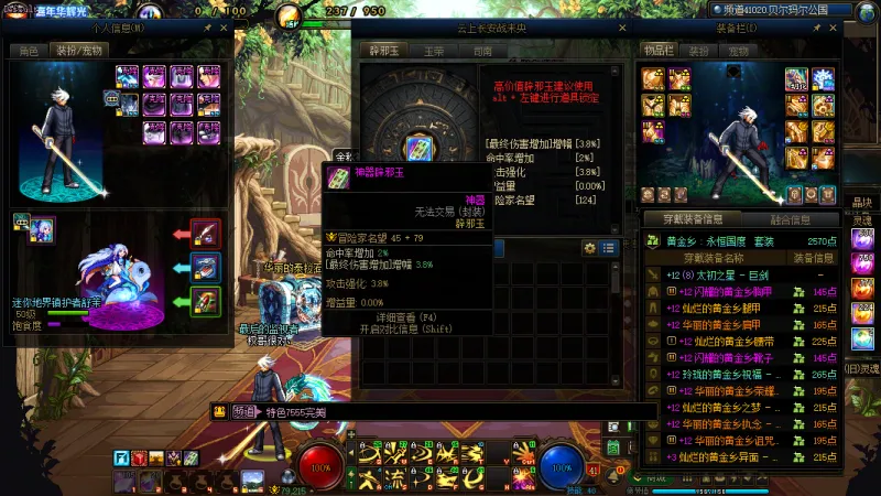 DNFJU40034DNF端游账号详情图13