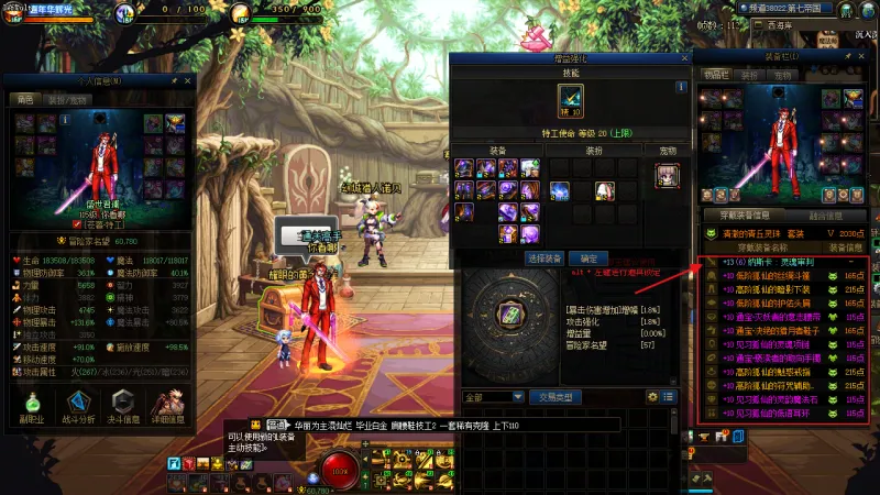 DNFJU40037DNF端游账号详情图19