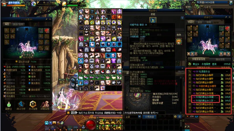 DNFJU40039DNF端游账号详情图15