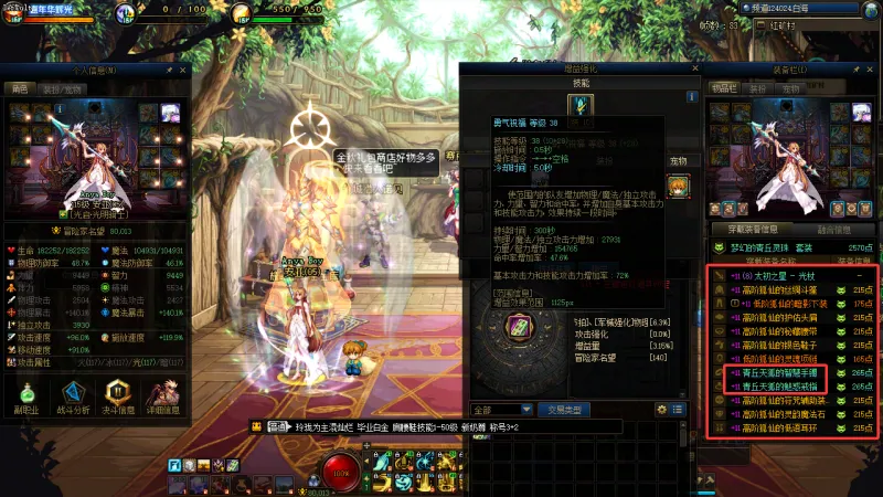 DNFJU40039DNF端游账号详情图13