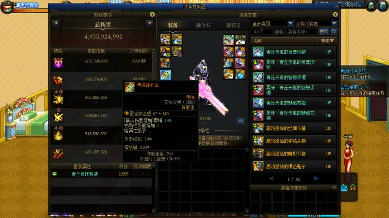 DNFJU40042DNF端游账号详情图4