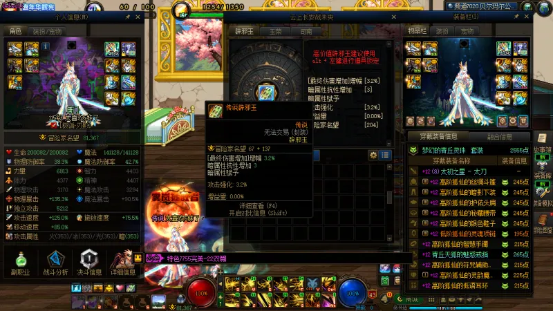 DNFJU40042DNF端游账号详情图6