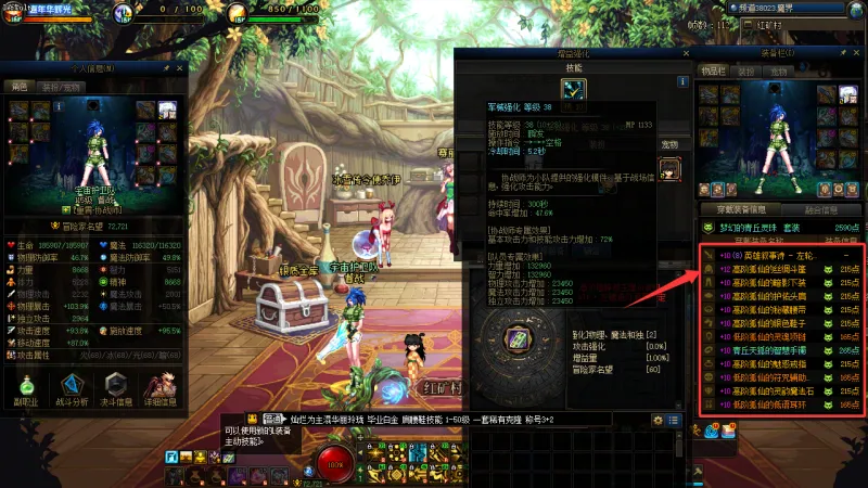 DNFJU40043DNF端游账号详情图15