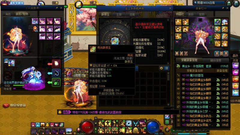DNFJU40044DNF端游账号详情图2