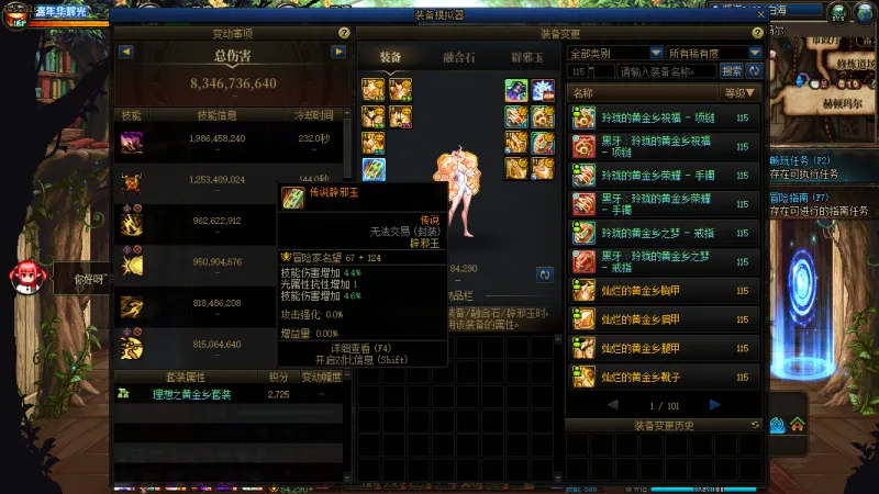 DNFJU40044DNF端游账号详情图4
