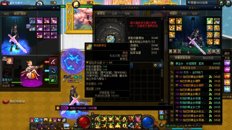 DNFJU40044DNF端游账号详情图7