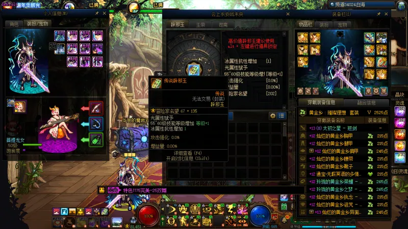 DNFJU40044DNF端游账号详情图8