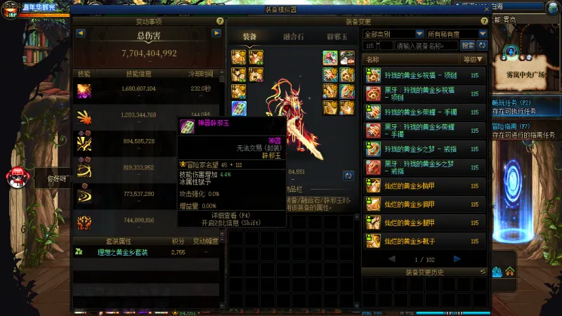 DNFJU40044DNF端游账号详情图6