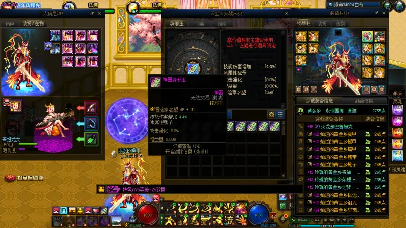DNFJU40044DNF端游账号详情图5