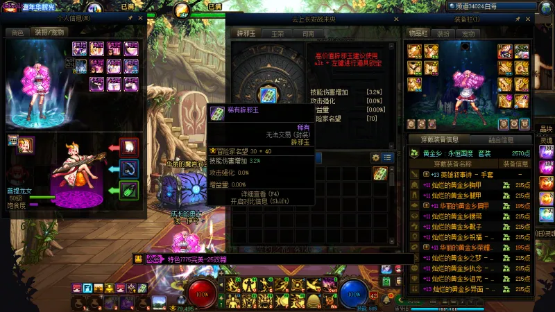 DNFJU40044DNF端游账号详情图11