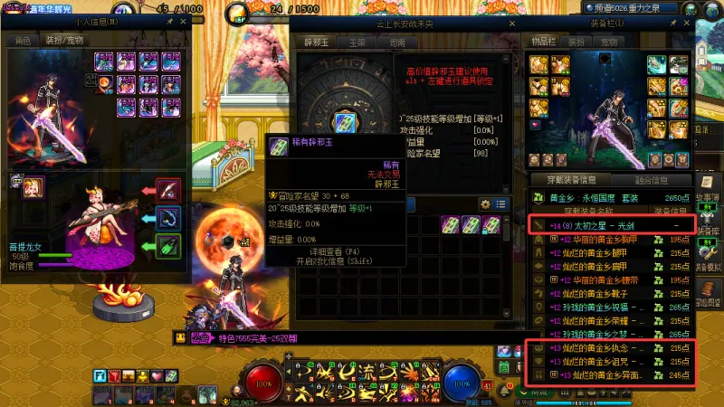 DNFJU40047DNF端游账号详情图2 DNFJU40047DNF端游账号详情图2