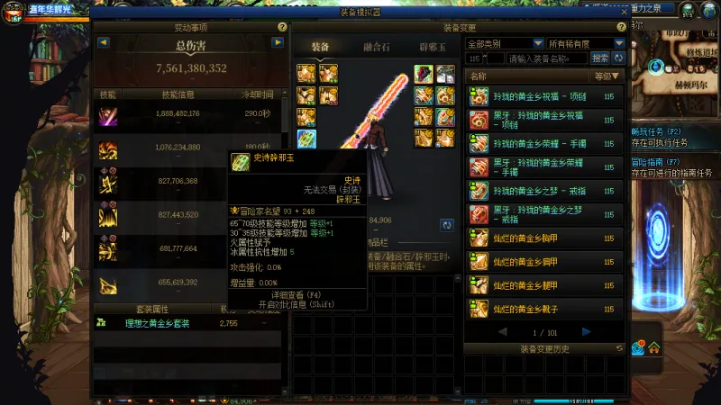 DNFJU40051DNF端游账号详情图4