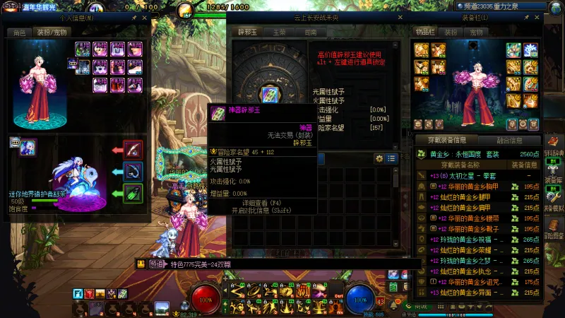 DNFJU40051DNF端游账号详情图13