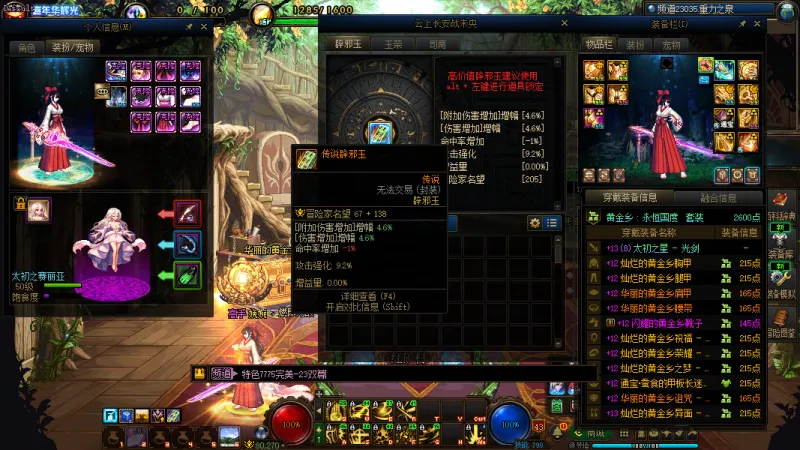 DNFJU40051DNF端游账号详情图12