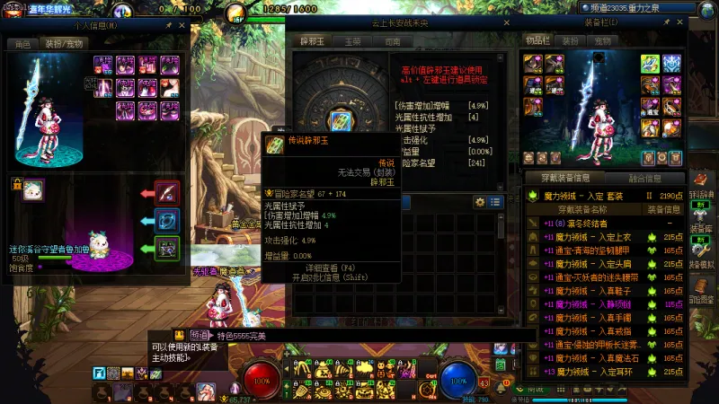 DNFJU40051DNF端游账号详情图19