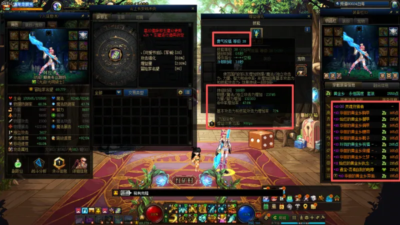 DNFJU40052DNF端游账号详情图11