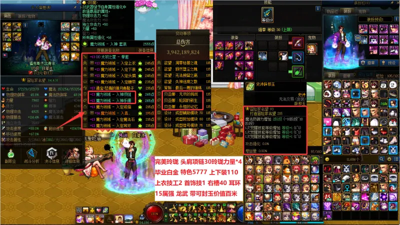 DNFJU40055DNF端游账号详情图4