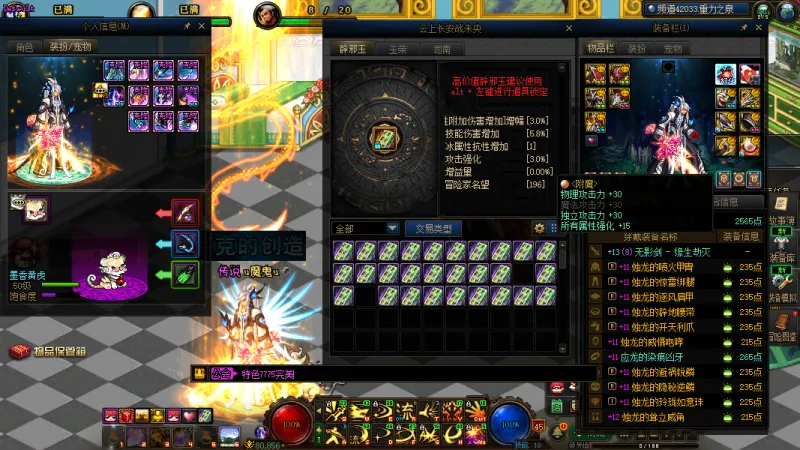 DNFJU40059DNF端游账号详情图10