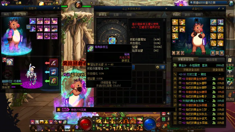 DNFJU40059DNF端游账号详情图11