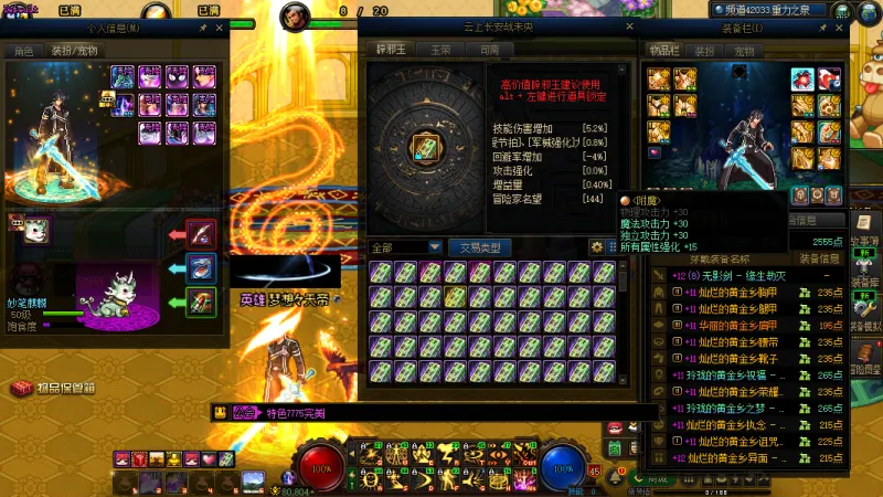 DNFJU40059DNF端游账号详情图12