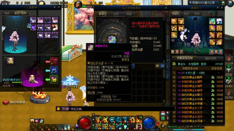 DNFJU40081DNF端游账号详情图12