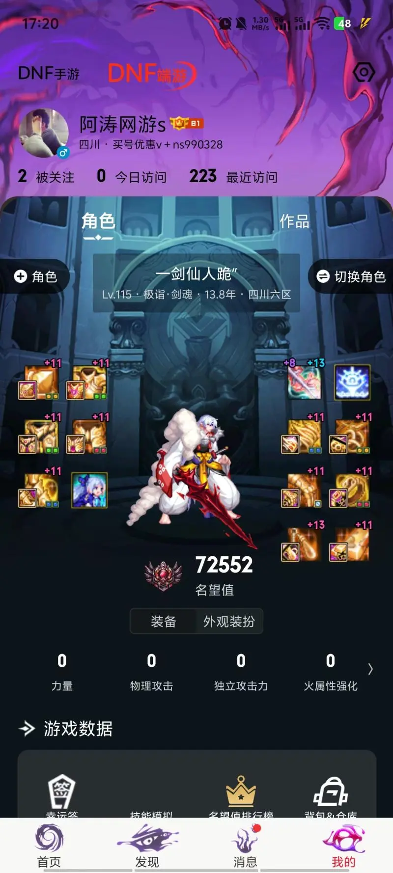 DNFJU315142DNF端游账号详情图4