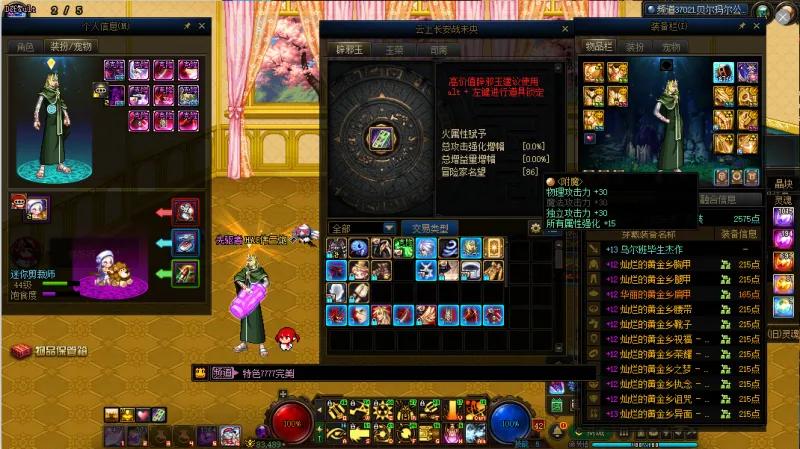 DNFJU40020DNF端游账号详情图12