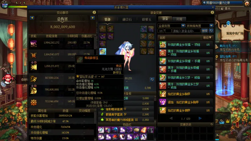 DNFJU40138DNF端游账号详情图6 DNFJU40138DNF端游账号详情图6