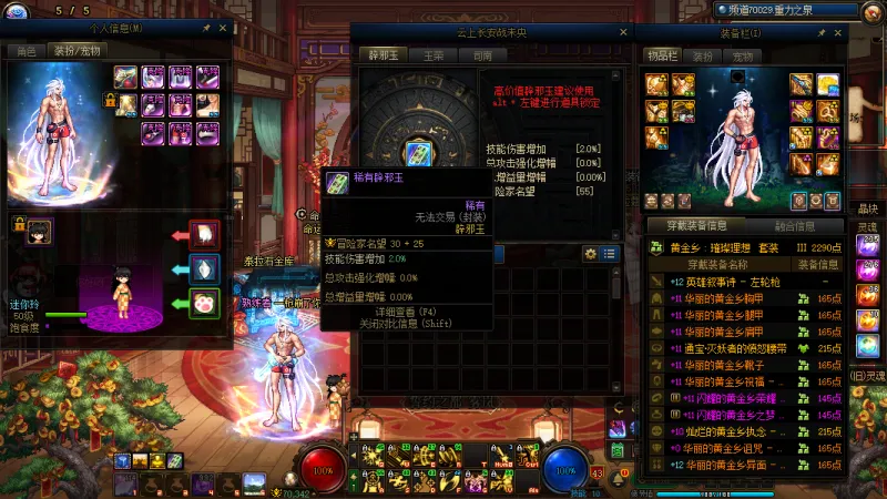 DNFJU40138DNF端游账号详情图8 DNFJU40138DNF端游账号详情图8