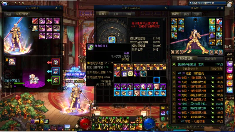 DNFJU40138DNF端游账号详情图10 DNFJU40138DNF端游账号详情图10