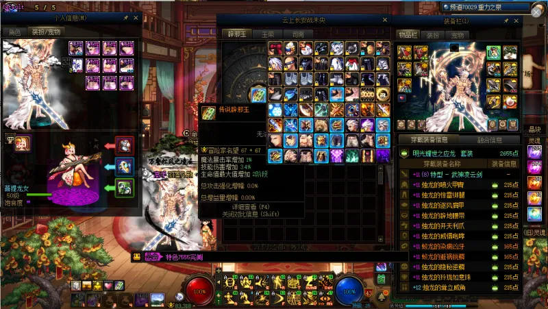 DNFJU40138DNF端游账号详情图11 DNFJU40138DNF端游账号详情图11