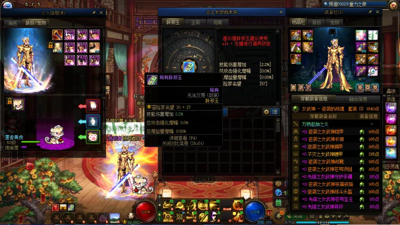 DNFJU40138DNF端游账号详情图28 DNFJU40138DNF端游账号详情图28