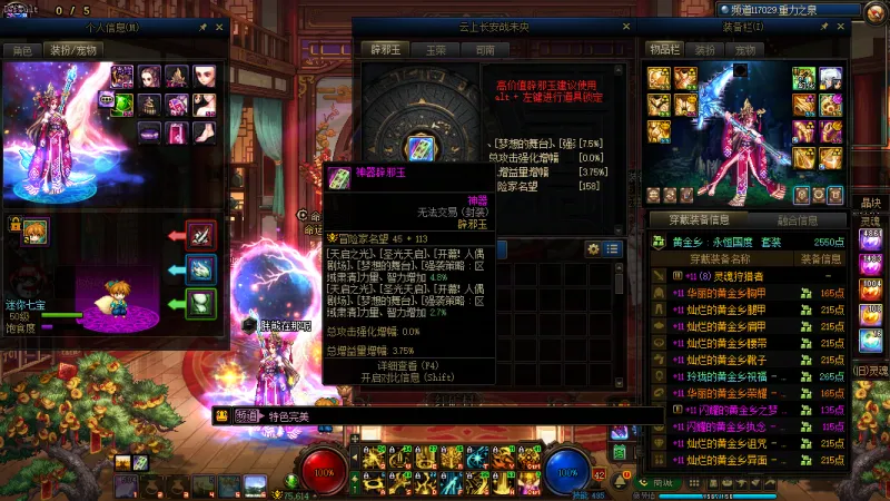 DNFJU40148DNF端游账号详情图3 DNFJU40148DNF端游账号详情图3
