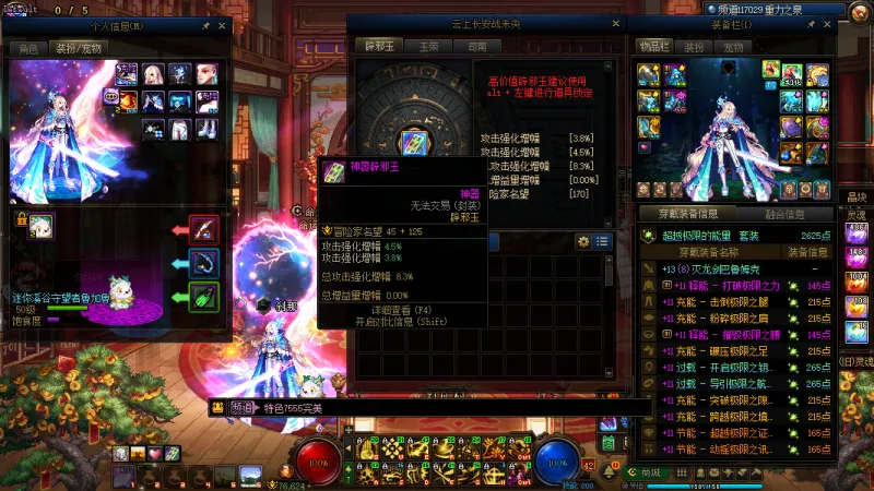 DNFJU40148DNF端游账号详情图5 DNFJU40148DNF端游账号详情图5