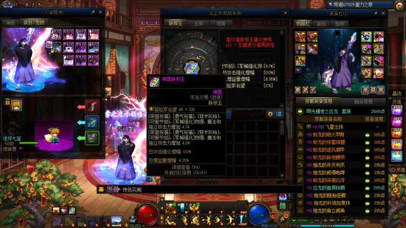 DNFJU40148DNF端游账号详情图8 DNFJU40148DNF端游账号详情图8