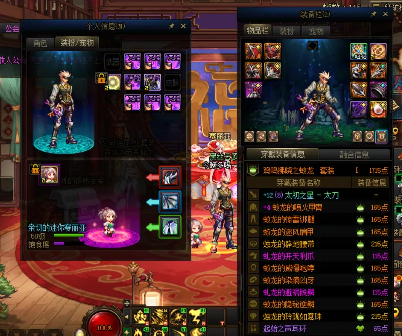DNFJU40155DNF端游账号详情图8