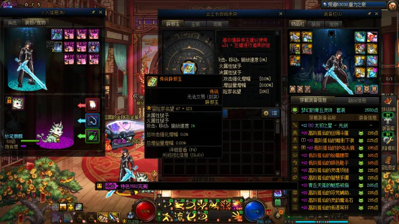 DNFJU40157DNF端游账号详情图13 DNFJU40157DNF端游账号详情图13