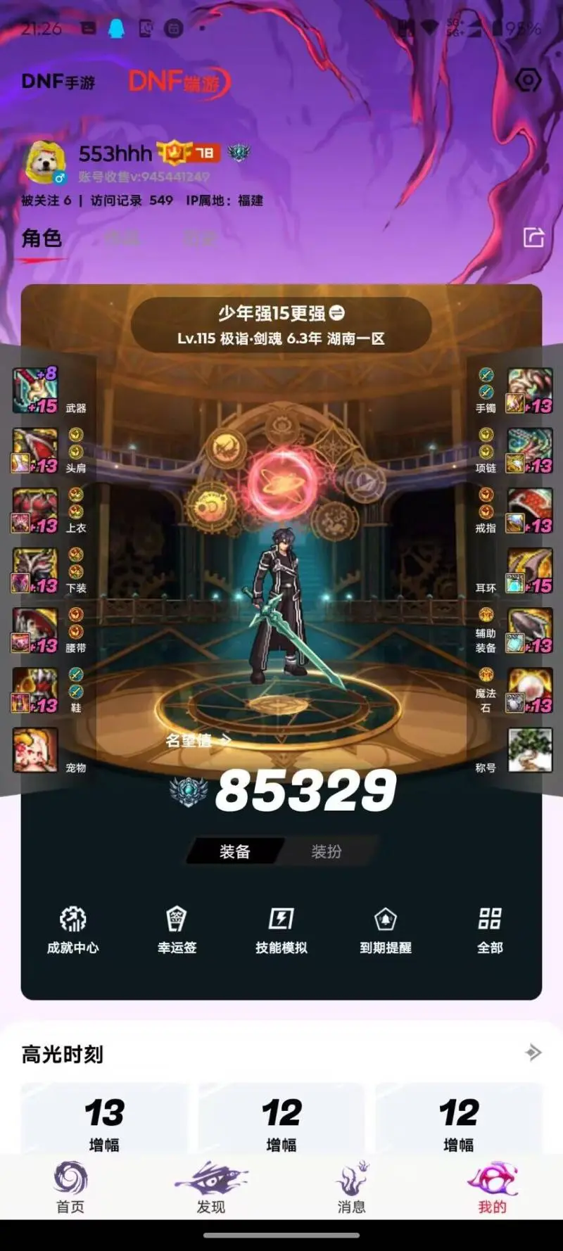 DNFJU40170DNF端游账号详情图2 DNFJU40170DNF端游账号详情图2