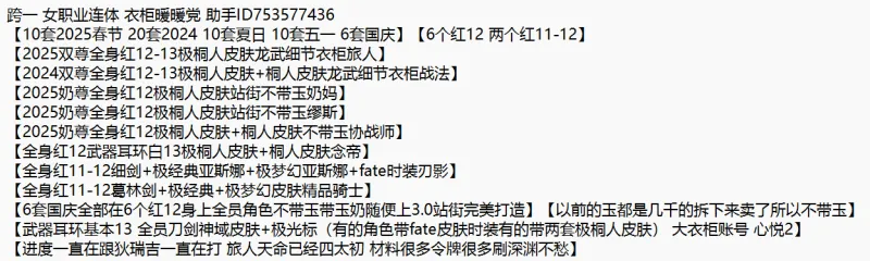 DNFJU40008DNF端游账号详情图12
