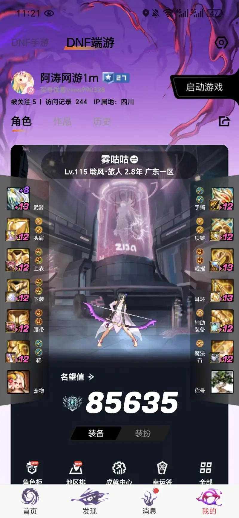 DNFJU40008DNF端游账号详情图2