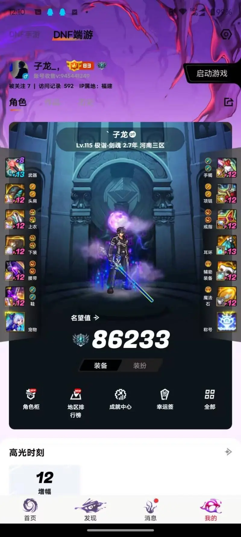 DNFJU40173DNF端游账号详情图3 DNFJU40173DNF端游账号详情图3