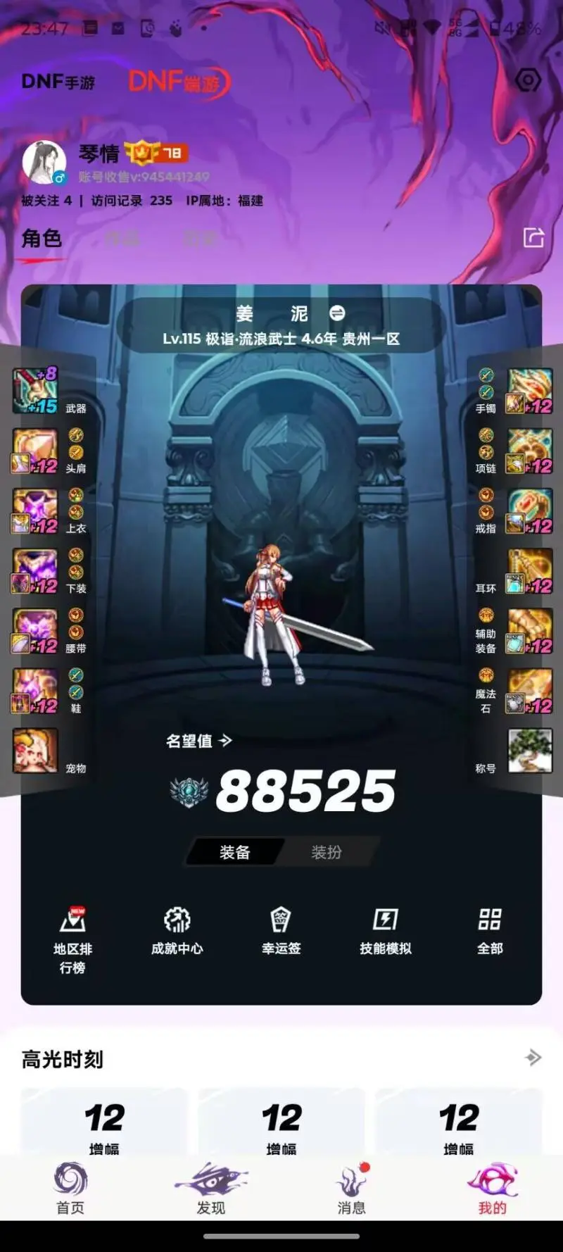 DNFJU40185DNF端游账号详情图3