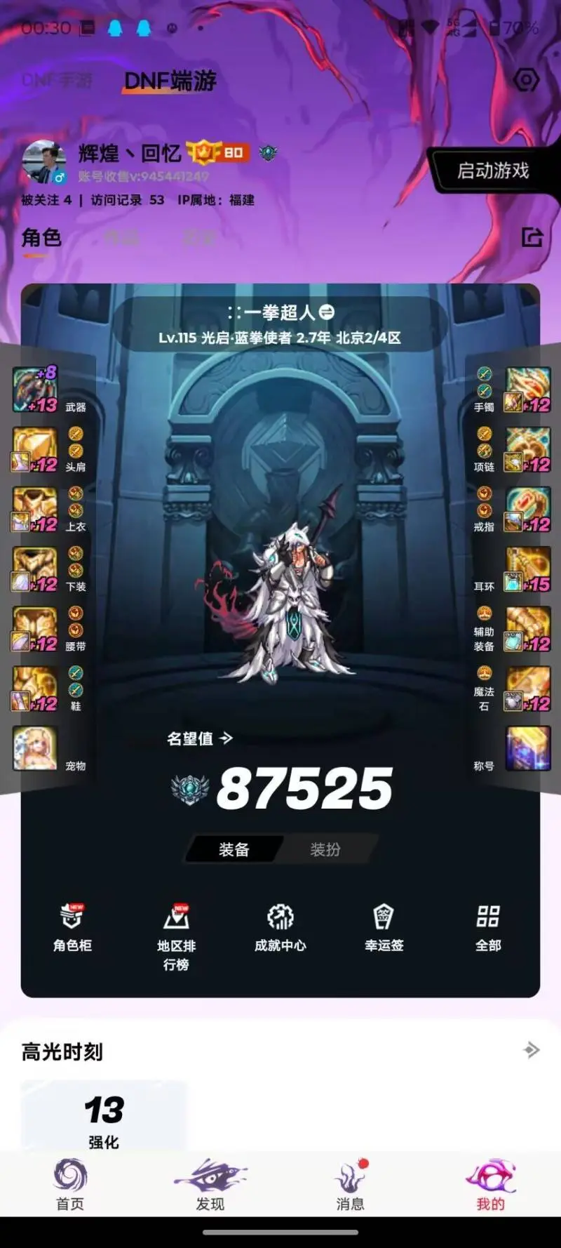 DNFJU40189DNF端游账号详情图2 DNFJU40189DNF端游账号详情图2