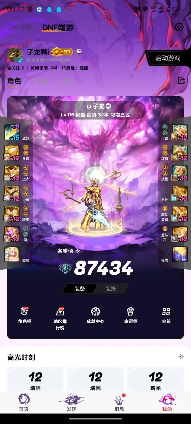 DNFJU40190DNF端游账号详情图3 DNFJU40190DNF端游账号详情图3